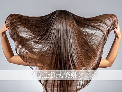 サード(ThairD)の写真