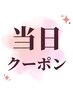 【当日クーポン♪】　似合わせカット　￥2,900