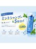 【夏限定】カット+ミントシャンプー+5分スパ