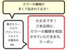 【カラーの種類相談】カット+カラー+ミスト+トリートメント ￥9900～