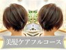 【圧倒的人気No.1】うる艶カラー+予防美容ケア+カット+美髪ケアTr＋スパ