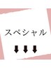 ↓こちらからはお得なスペシャルクーポンです