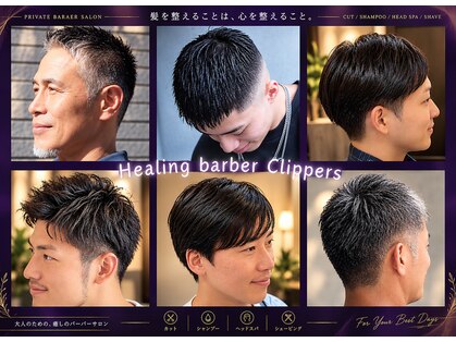 クリッパーズ(Clippers)の写真