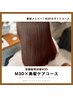 【一回で効果が出る髪質改善！】M3Dトリートメントカラー+cut￥17600→￥16500