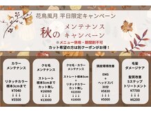 花鳥風月トータルビューティー