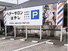 ハヤシ(HAYASHI)の雰囲気（駐車場2か所（9台）、駐輪場もご用意しています♪）