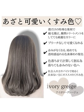 ロンド ルージュ 銀座店(Lond rouge) 赤みがなくなるグレージュカラー