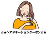 【ヘアドネーションしたい方に★】ヘアドネーション＋カット＋カラー＋TR
