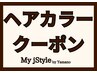 【new☆】ゼロテク白髪染&カット&集中ケアTR ¥11,000