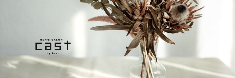 キャスト バイ リープ(cast by leap)のサロンヘッダー