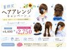 【夏限定】カット＋オーガニックカラー＋ヘアアレンジ17820→16170
