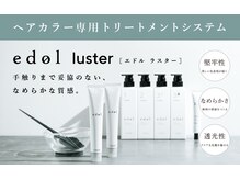 カラーの色もちを良くするためのカラー専用トリートメント！カラーをしてもすぐに色が抜けてしまう方は必見