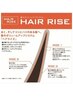【初ヘアライズの方限定】ボリュームUＰトリートメント￥12100→￥5500