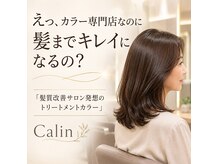 カラン(Calin)