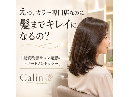 カラン(Calin)の写真