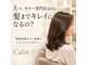 カラン(Calin)の写真