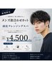 メンズ似合わせカット+頭皮クレンジングスパ ¥6.820→¥4,500