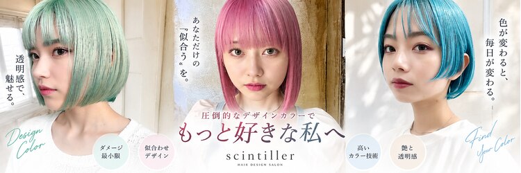 サンティエ(scintiller)のサロンヘッダー