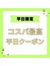 【平日限定】全体染め(ミディアム)＋コラーゲンケラチン￥5400→￥4900