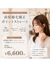 【6月限定】前髪縮毛矯正+前髪カット+トリートメント　9400→6600