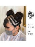 コーンロウ
