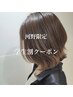 学割U24【河野担当】カット＋指名料金(シャンプー込み)￥6380→￥4550