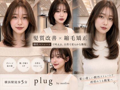 プラグ バイ ネオリーブ(plug by neolive)の写真