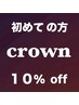 【 初回ご来店 ◇ お客様 限定 】　全メニュー