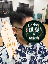 成る髪&nbsp;フェード刈り上げ