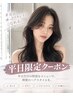 【平日限定】カット+カラー＋１ step TR [韓国/レイヤーカット]