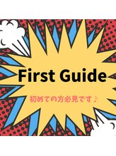 【★ 初めてのご来店のお客様必見 ★】 W-ワット-取り扱い説明ガイド