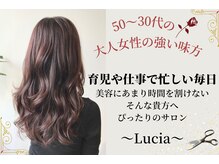 ルシア(Lucia)
