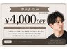 【10月16日（金）18:30限定】カットのみ※シャンプーなし備考欄要確認