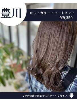 ネリネ(Nerine) 【人気No1】カット+艶カラー+艶トリートメント