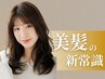 【美髪の新常識】カット+Dr.デジタルパーマ＋毛髪改善ケラチン生QT￥34100→