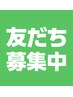 ☆ミストLINE公式☆来店ポイント貯めて￥500 off
