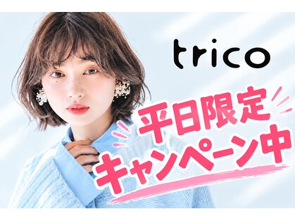 トリコ 都島店(trico)の写真