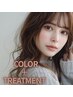 【潤ツヤ】＊艶カラー＋ハホニコorリファンデ３stepトリートメント【￥5900】
