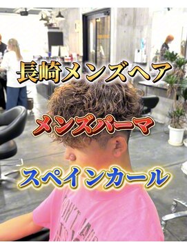 コワファースト長崎シャンプーボーイ 2nd(COIFF1RST 長崎 SHAMPOO BOY) メンズカットスペインカールメンズパーマ