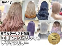 サニー 西中島店(sunny.)の雰囲気（再現性◎ハイクオリティなカラーデザイン［ブリーチ/西中島］）