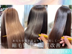 縮毛矯正と髪質改善特化サロン BLESS HAIR DESIGN