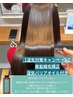 【湿気対策キャンペーン】水素ケア縮毛矯正＋ホームケア付(湿気バリアオイル)
