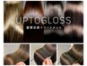 【髪質改善】UPTOGLOSS水素カラー＋トリートメント￥16,500 → ￥12,000