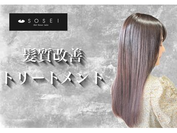 髪質改善サロン　SOSEI　栄店　【ソセイ】
