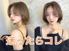 【迷ったらこちら】韓国風似合わせカット+カラー+水トリートメント[池袋]