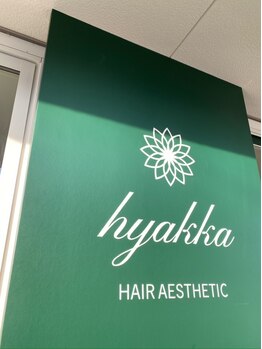 ヒャッカ(hyakka)の写真/プライベートサロンだからこその丁寧なカウンセリングと、高い技術であなたの“なりたい”を叶える...♪