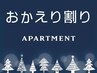 【おかえり割り】カット+透明感カラー+髪質改善(お試し)￥19910→￥9900