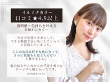 オロ(ORO)の雰囲気（イルミナカラーが好評！イルミナカラーの口コミ満足度4.9！）