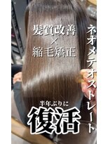 トランス フォー ヘアー デサイン(trans for hair design)&nbsp;ネオメテオストレート