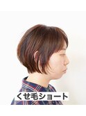 クセ毛ショート/艶カラー